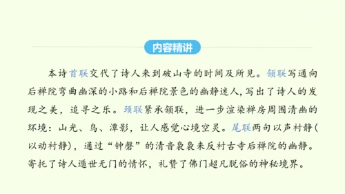 第六单元课外古诗词诵读二 统编版语文八年级下册 同步精品课件