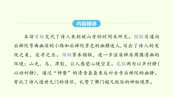 第六单元课外古诗词诵读二 统编版语文八年级下册 同步精品课件