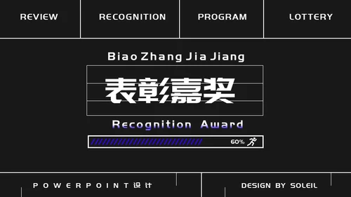 娱乐业年终盛典潮流时尚通用PPT模板
