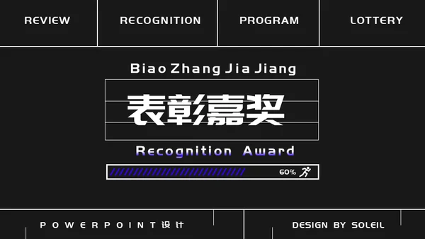 娱乐业年终盛典潮流时尚通用PPT模板