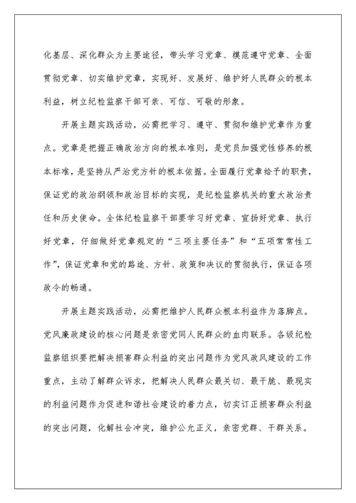 做党的忠诚卫士、当群众的贴心人主题实践活动实施方案