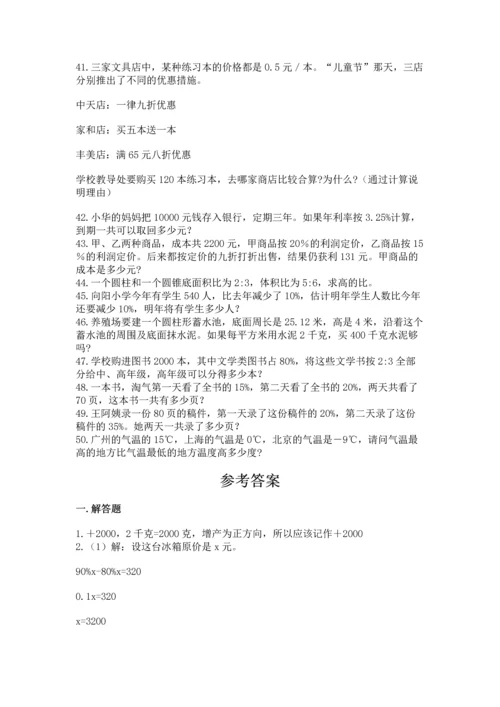 六年级小升初数学应用题50道带答案（综合题）.docx