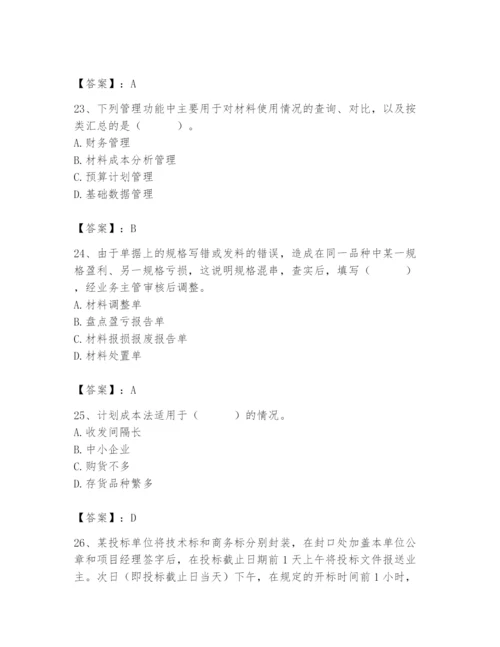 2024年材料员之材料员专业管理实务题库含完整答案【易错题】.docx