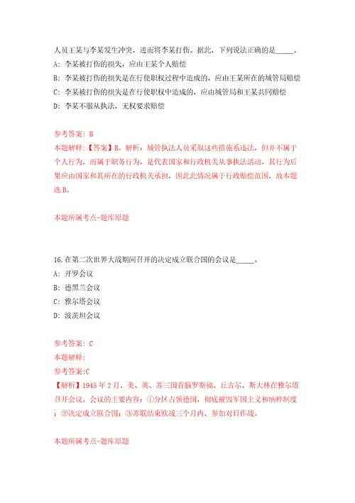 山东菏泽市鄄城县镇街事业单位公开招聘53人模拟试卷含答案解析6