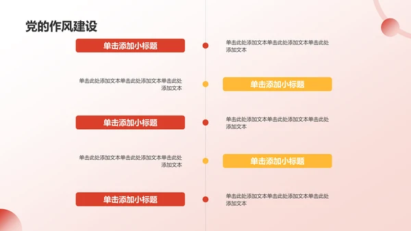 红色党政风中国共产党章程党课党建PPT模板