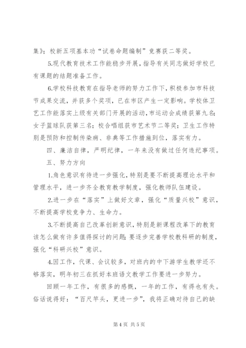 学校副校长述职报告_1 (4).docx