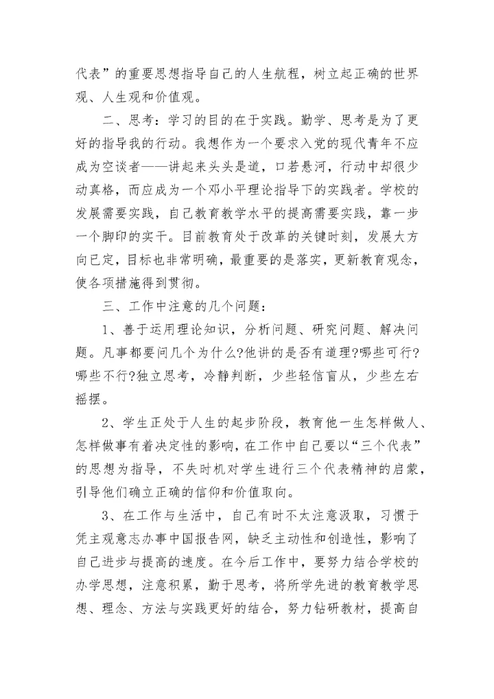 2023教师预备党员思想汇报范文.docx