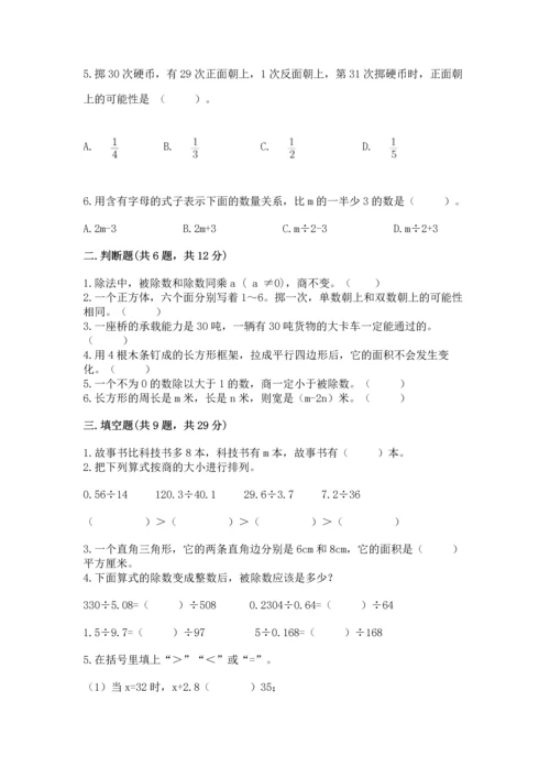 人教版五年级上册数学期末测试卷（黄金题型）word版.docx