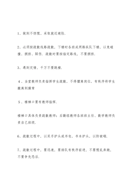 范文地震安全应急预案3篇.docx