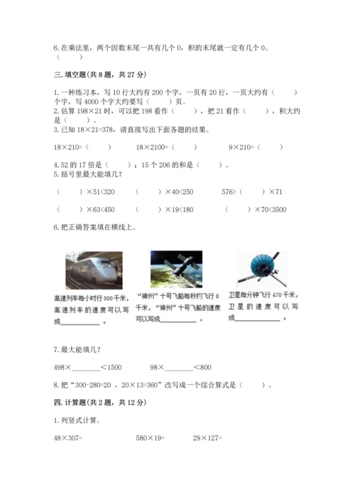 苏教版四年级下册数学第三单元 三位数乘两位数 测试卷及完整答案【网校专用】.docx