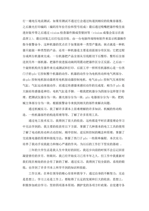 机电专业实习心得体会(9篇).docx