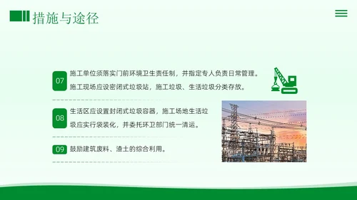 绿色施工知识培训PPT课件工程
