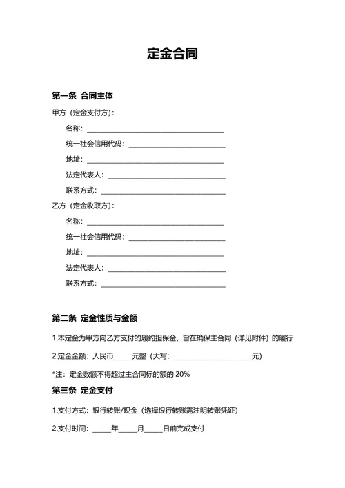 通用定金合同(民法典)