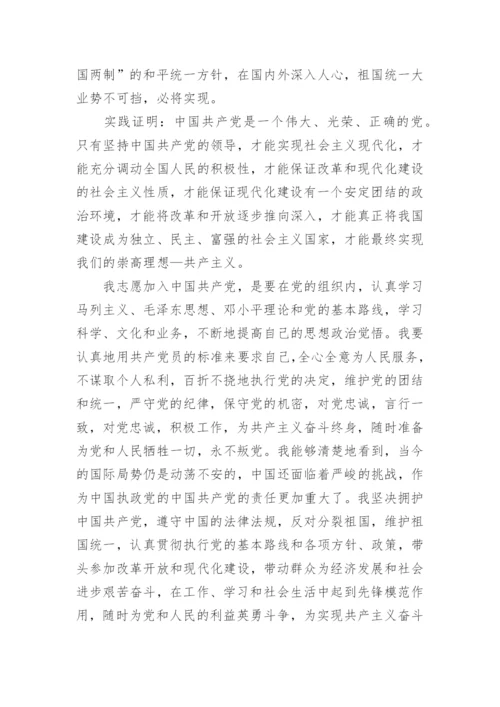 2023年入党申请书范文3000字7篇.docx