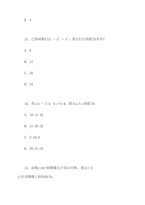 江西省高考数学选择题