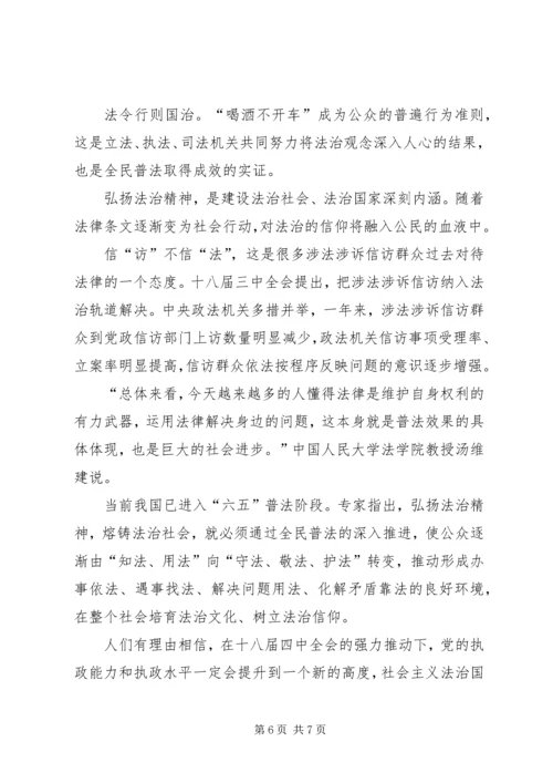 形式与政策十八届四中全会心得体会 (2).docx