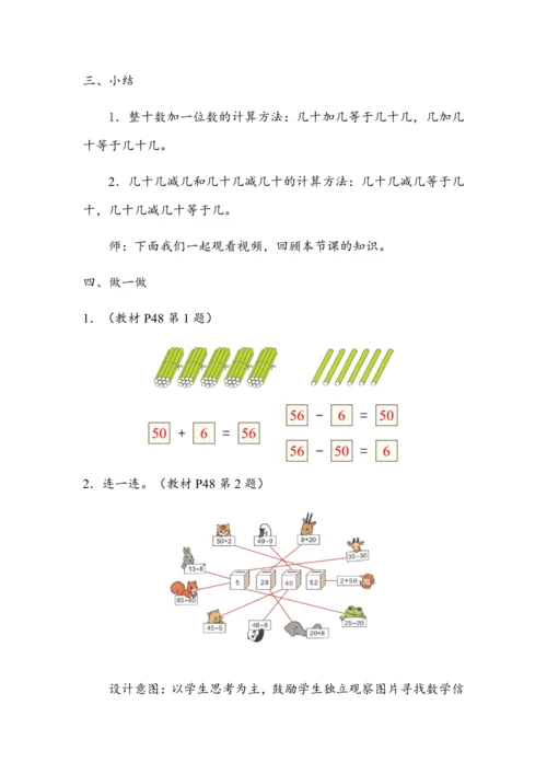 《整十数加一位数及相应的减法》（教案）人教版一年级数学下册