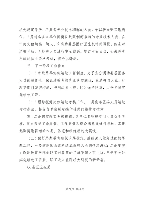 医疗卫生机构人事制度改革工作县长讲话 (4).docx