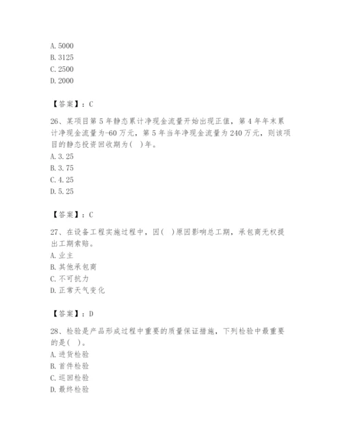 2024年设备监理师之质量投资进度控制题库含答案（培优）.docx