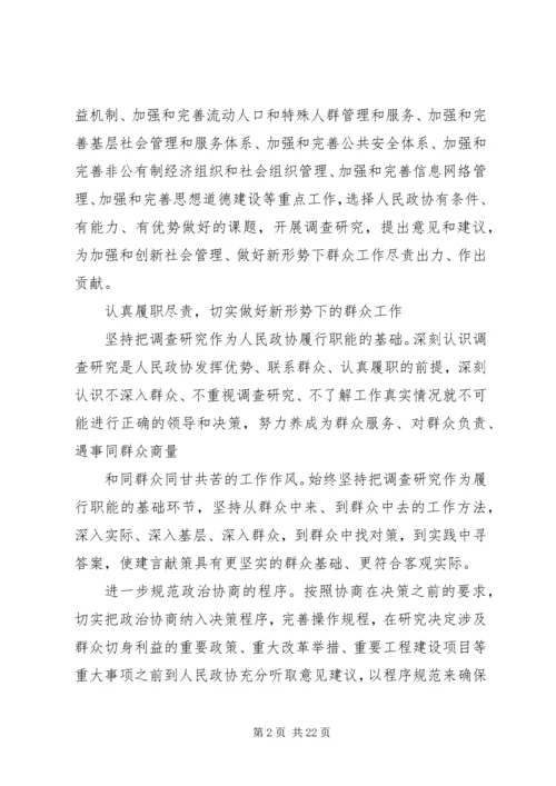 发挥政协优势做好群众工作.docx