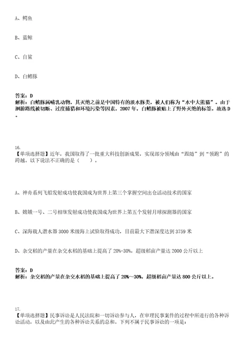 2023年03月浙江省绍兴市镜岭水库建设运行中心度公开招考博士硕士研究生笔试参考题库答案解析