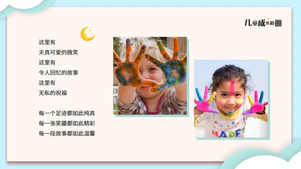 可爱的儿童成长相册通用PPT模板