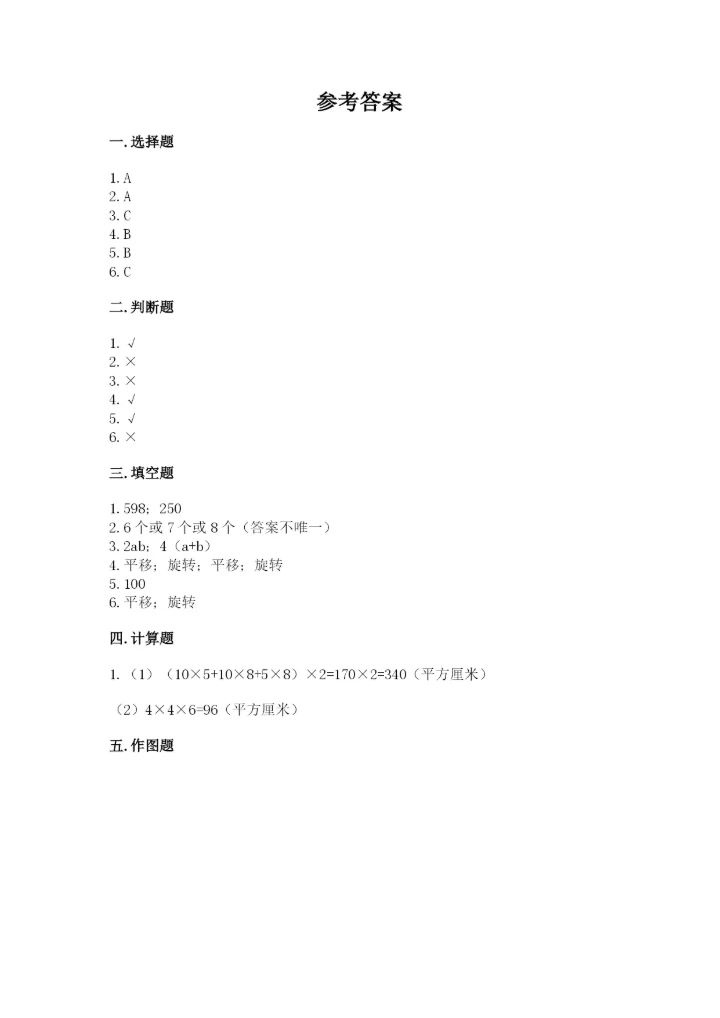 人教版数学五年级下册期末测试卷附完整答案【必刷】.docx