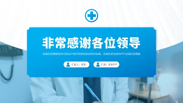 蓝绿色医药医疗医生工作汇报述职答辩年终总结医学研究报告晋升PPT模板