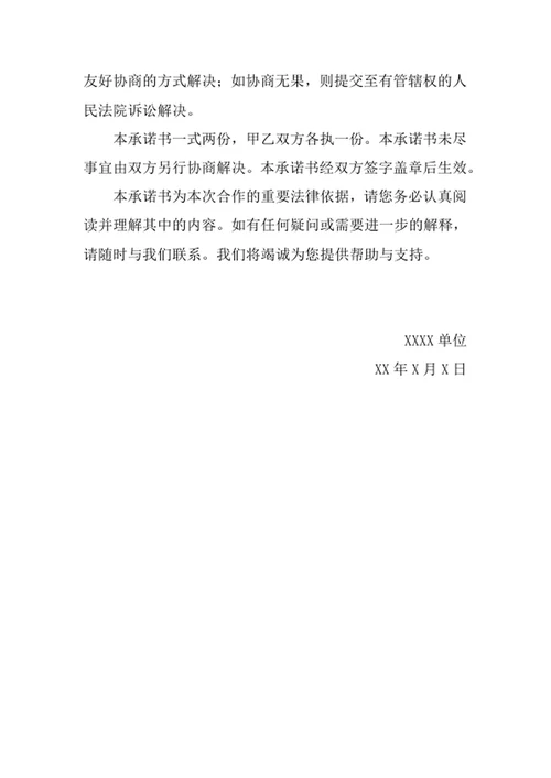 服务及产品质量承诺书