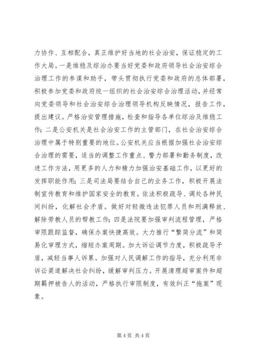 社会维稳调处汇报.docx