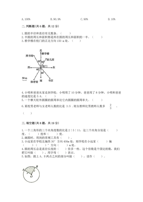 人教版六年级上册数学期末检测卷含答案解析.docx