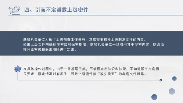 筑牢保密防线维护国家安全保密教育党课PPT.