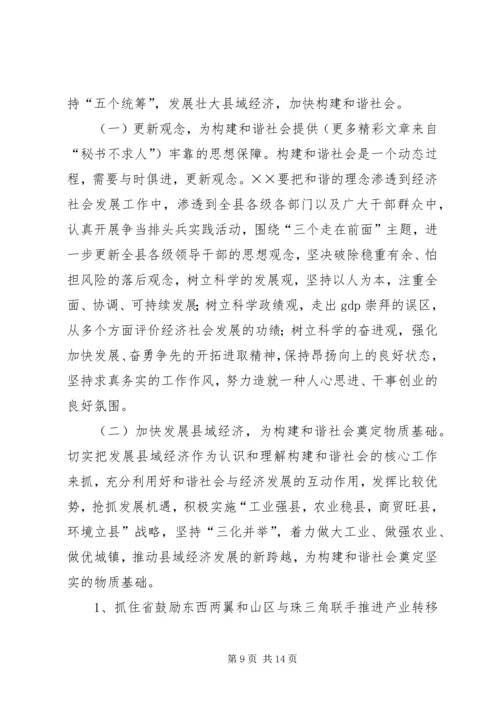 发展县域经济构建和谐社会经验汇报材料 (11).docx