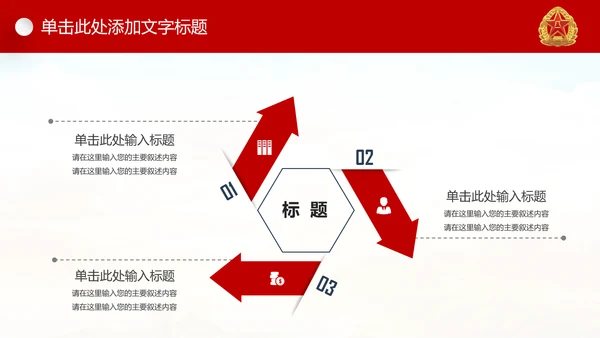 中国强军梦八一建军节铁血军魂PPT模板