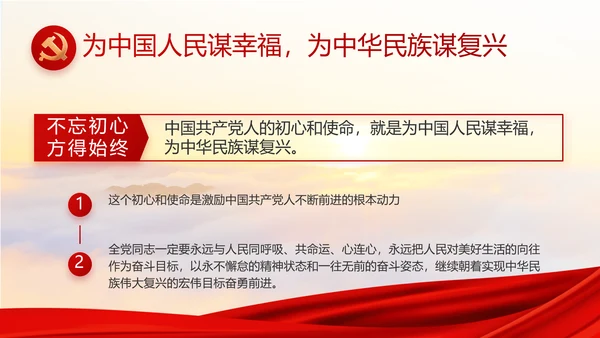 红色大气党建廉政述职报告动态PPT