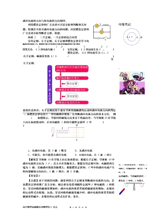 高中物理必刷题系列物理狂K重点高二物理选修32知识讲解(共44页)