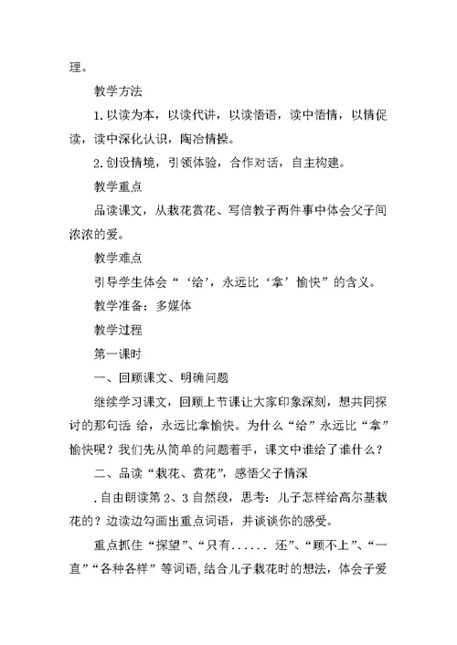 《高尔基和他的儿子》第二课时教案设计