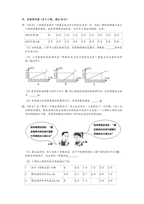 人教版八年级物理下册期末复习-单元检测卷-第七章-力-含答案