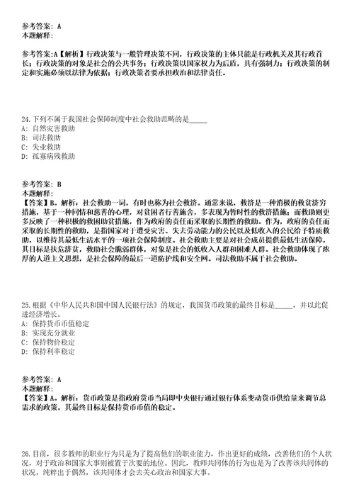 绍兴诸暨市政务热线服务中心2021年招聘派遣制编外人员冲刺卷第九期附答案与详解