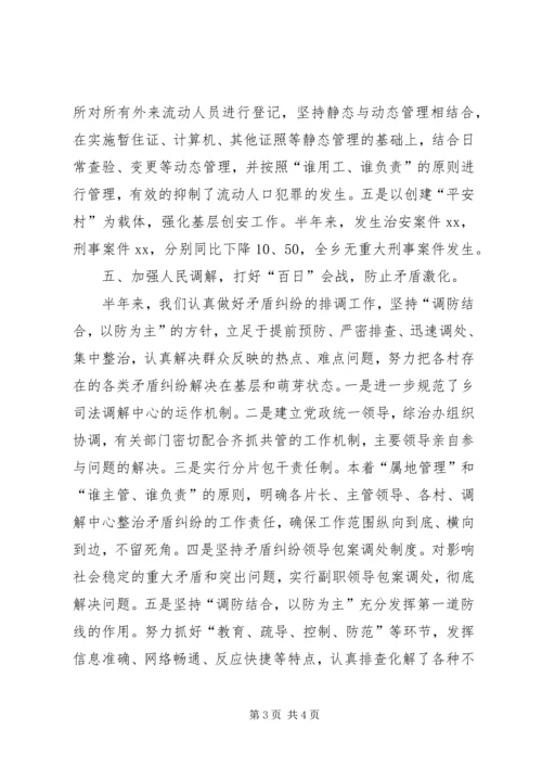 乡镇某年上半年社会治安综合治理工作总结.docx