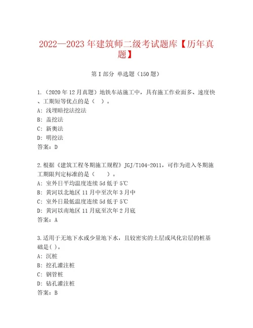 20232024年建筑师二级考试优选题库及参考答案（最新）