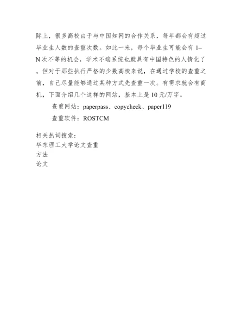 避免论文查重方法.docx