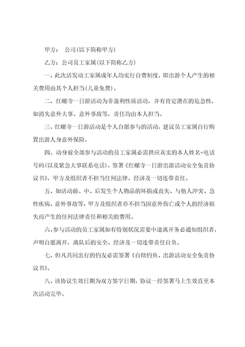 安全协议书合集八篇