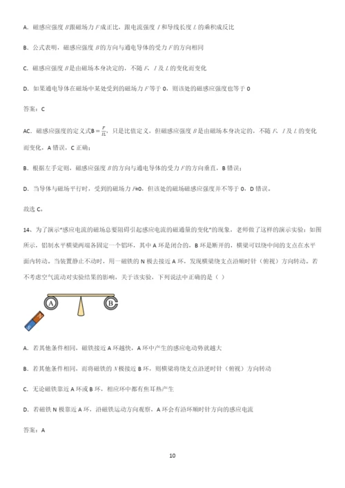 通用版带答案高中物理必修三第十三章电磁感应与电磁波初步微公式版知识点汇总.docx