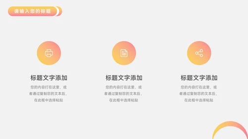 橙红渐变时尚电商促销策划PPT模板