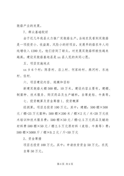 双孢菇规模生产可行性报告(改后) (2).docx