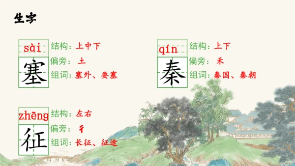 统编版语文四年级上册第21课《古诗三首》课件