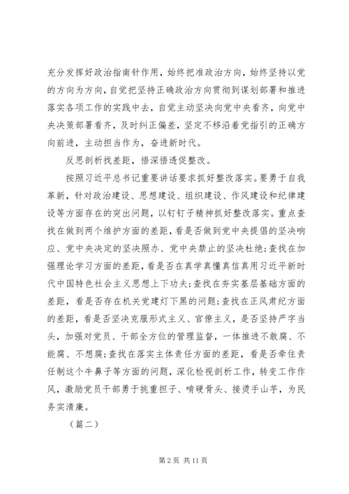 守初心担使命找差距抓落实心得(5篇).docx