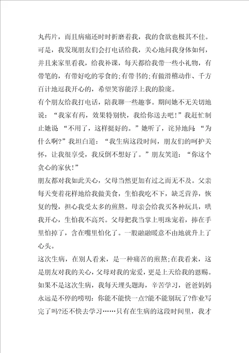 感冒随笔作文500字5篇