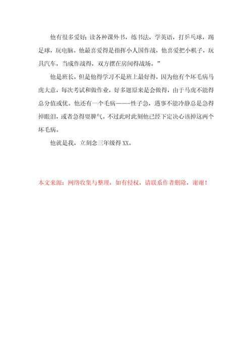 幽默的自我介绍